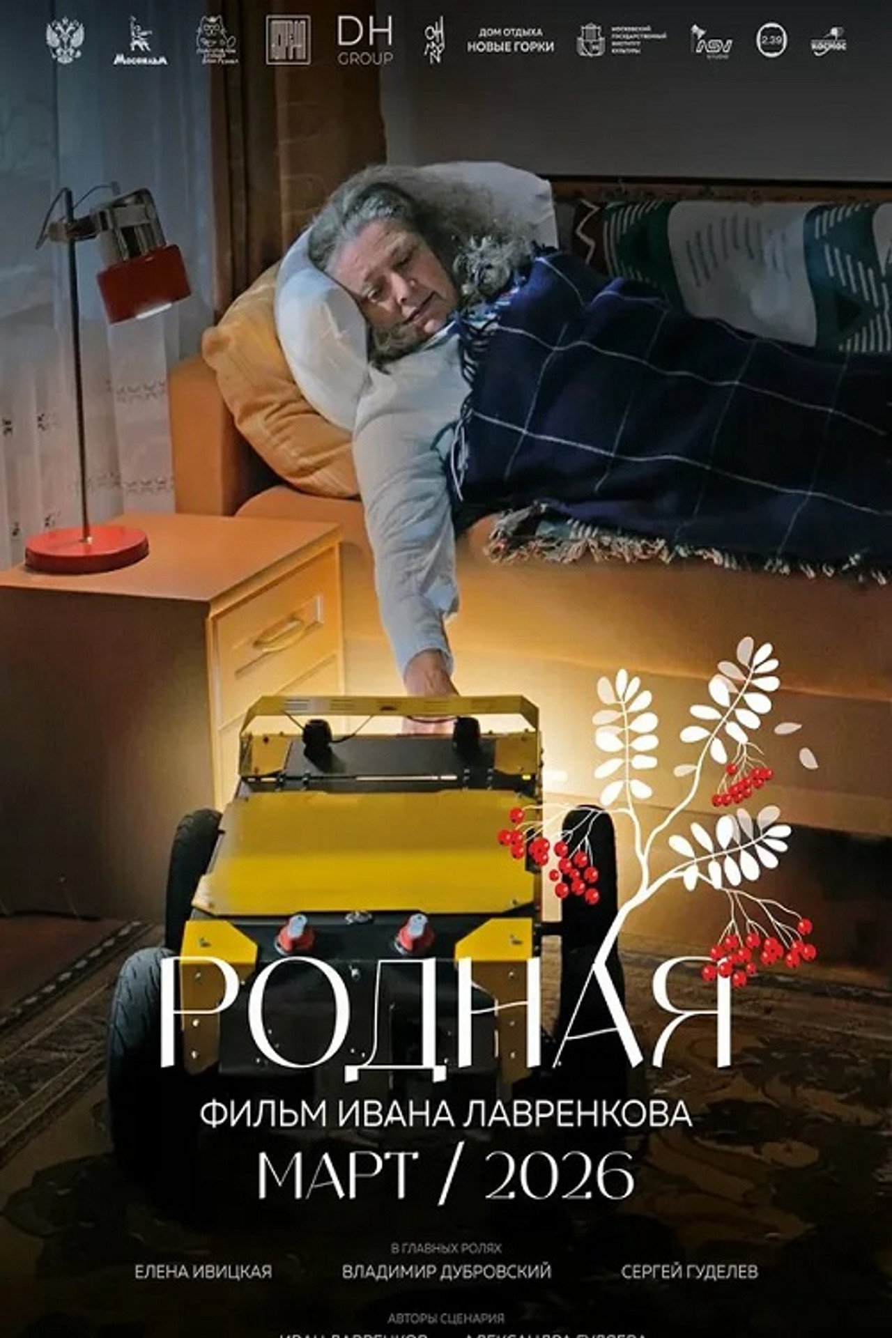 Родная Backdrop