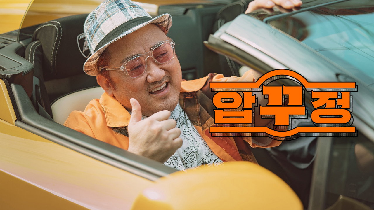 Szenenbilder (Koreanisch)