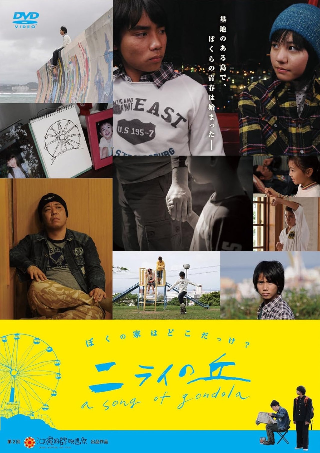 ニライの丘 A Song of Gondola ニライの丘 A Song of Gondola