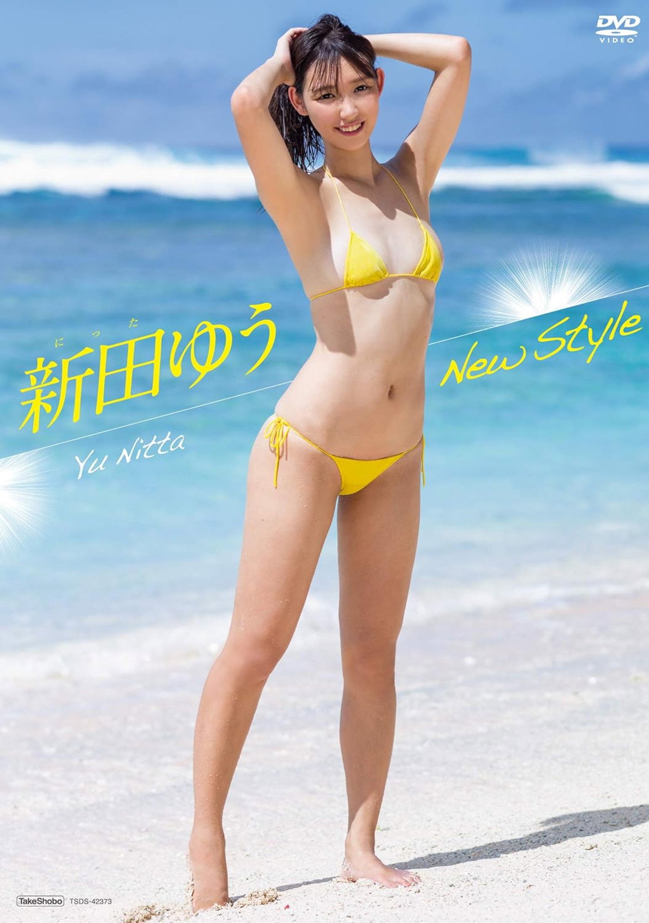 新田ゆう New Style filmaffisch