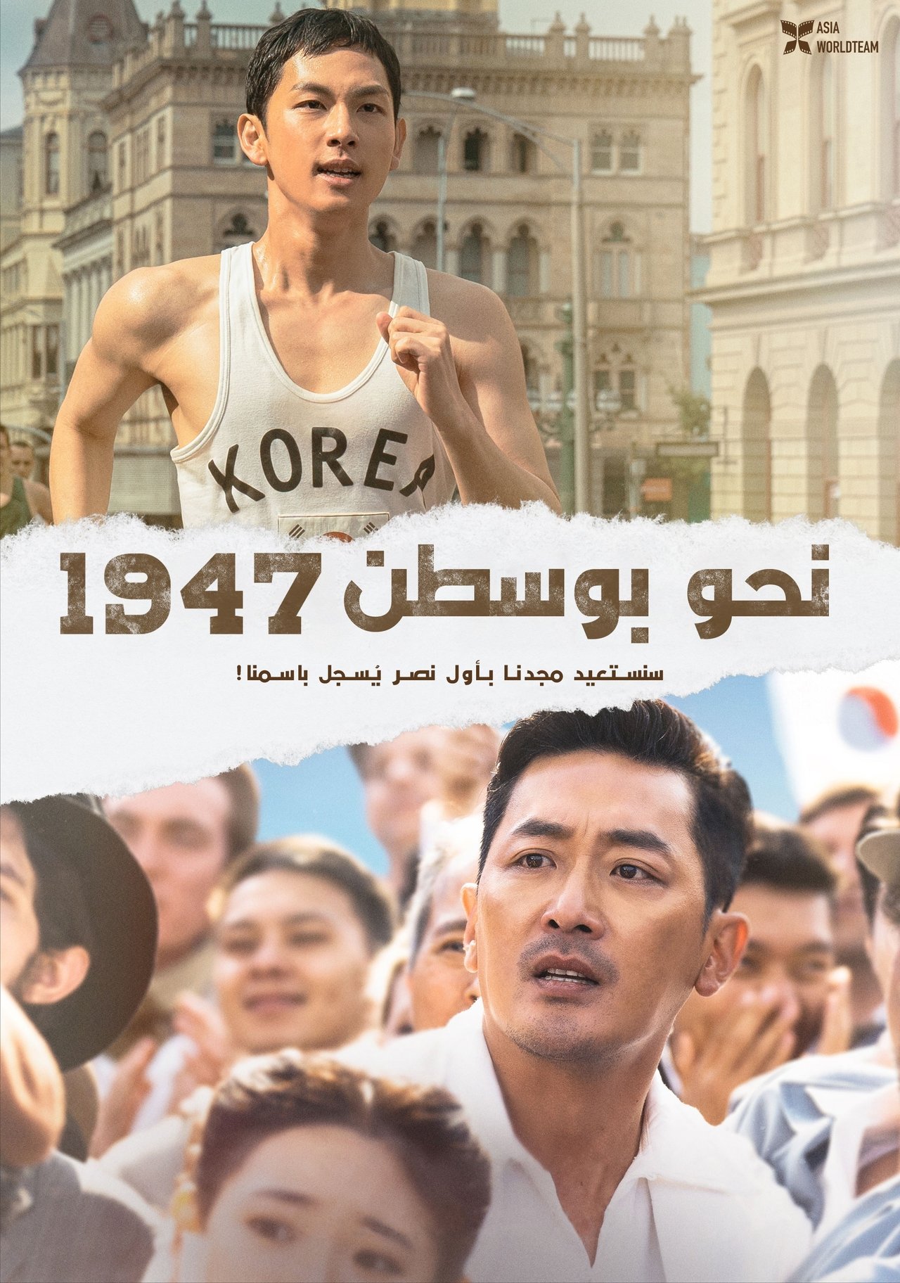 مشاهدة فيلم Road to Boston مترجم بدون اعلانات - بوستر
