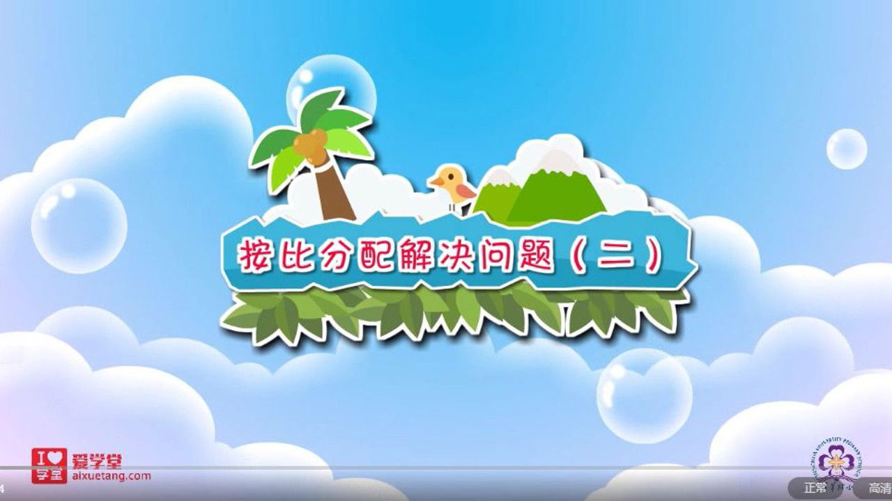 数学趣味动画（清华附小-人教版） — Épisode 19