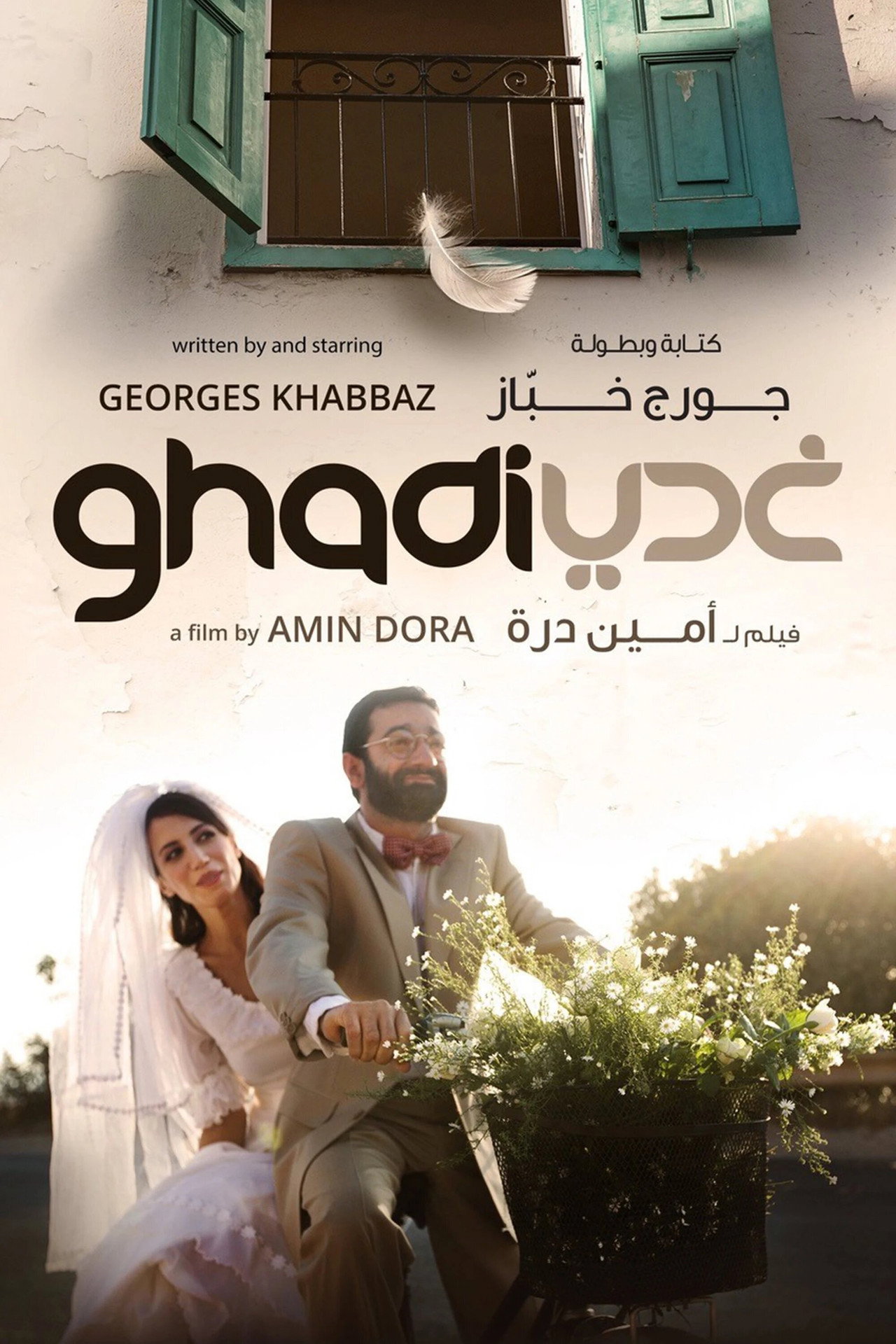 غدي filmaffisch