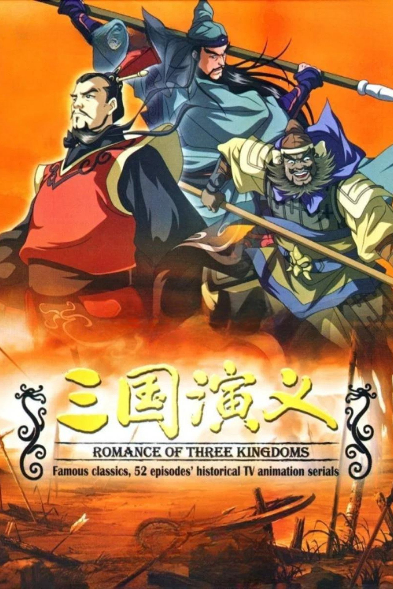 Romance of the Three Kingdoms still 6