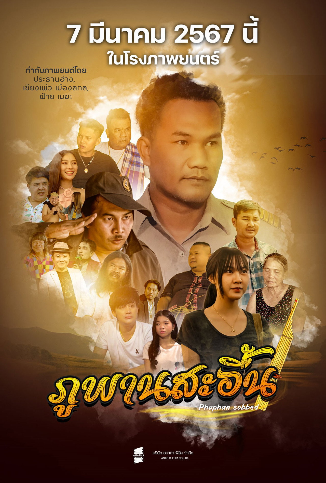 ภูพานสะอื้น filmaffisch