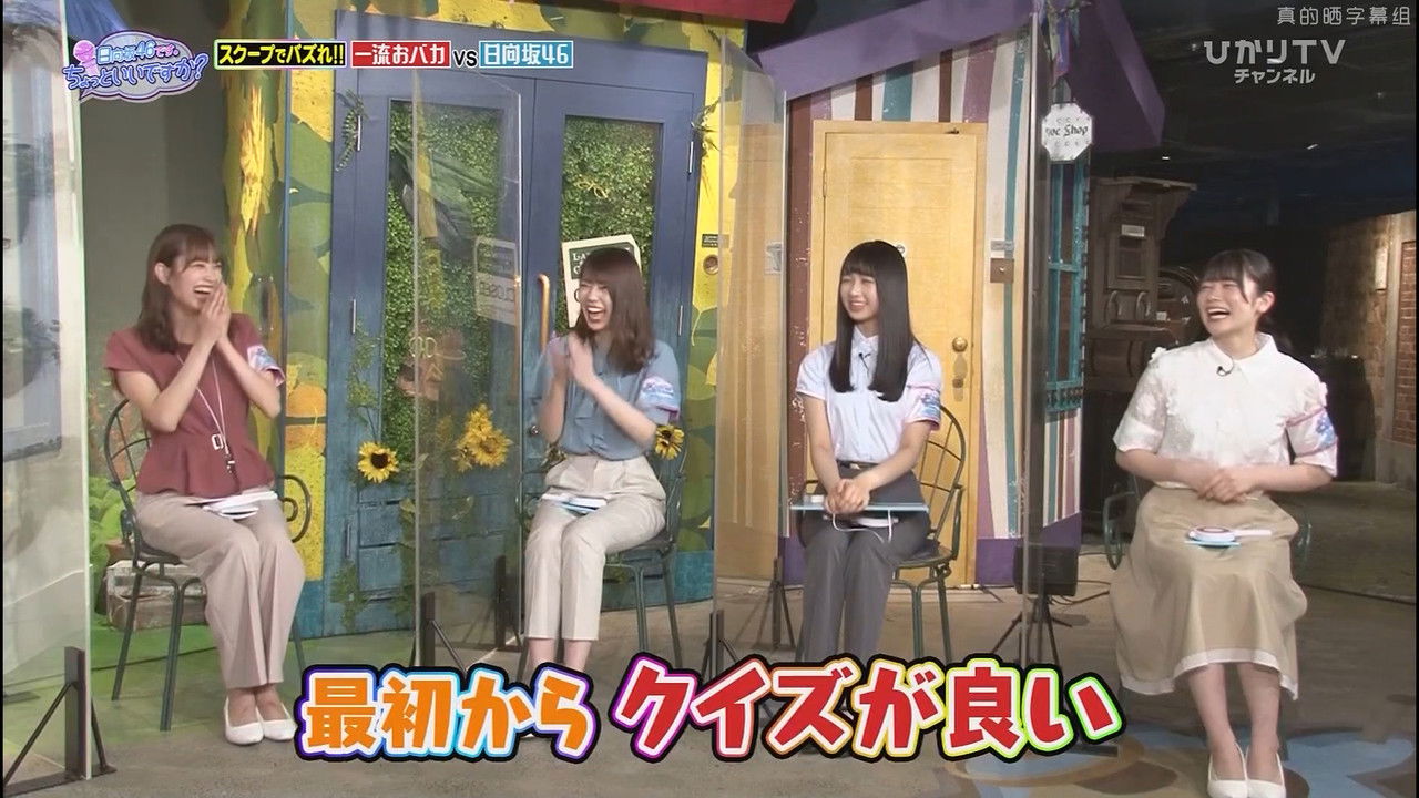 日向坂46です。ちょっといいですか? — Épisode 14