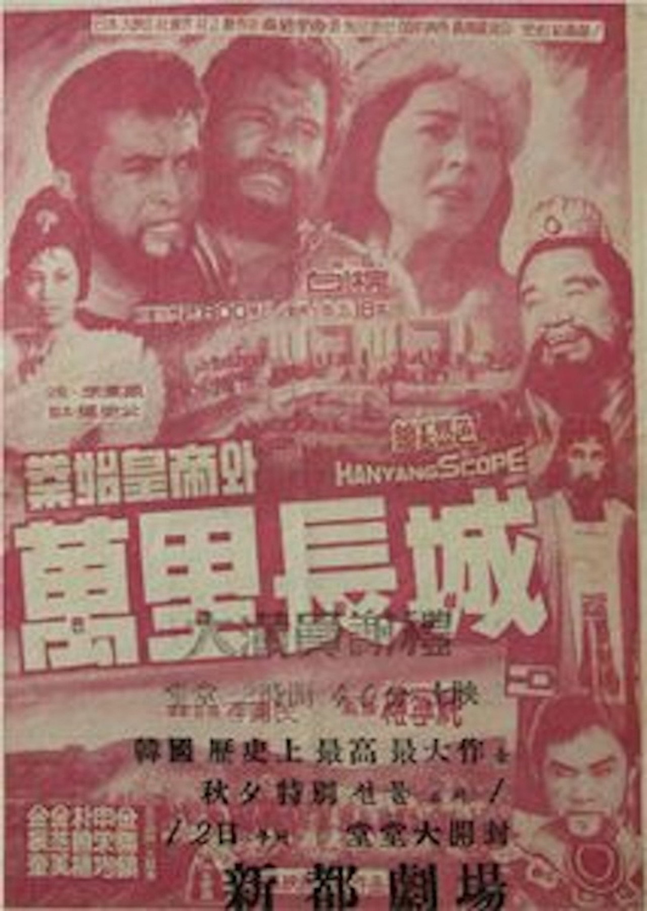 진시황제와 만리장성 filmaffisch