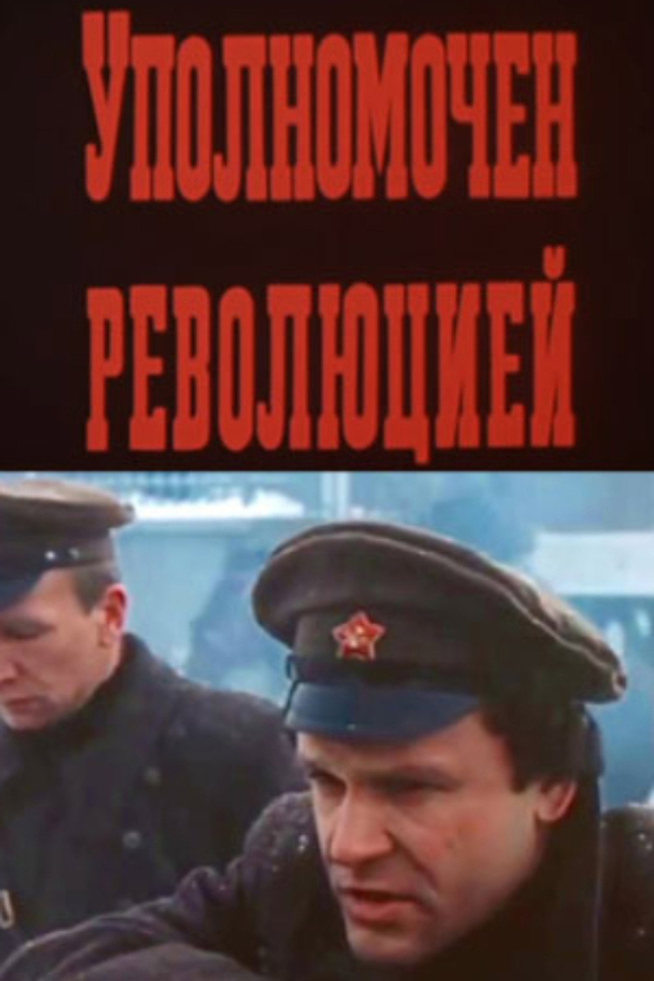 Authorized by the Revolution