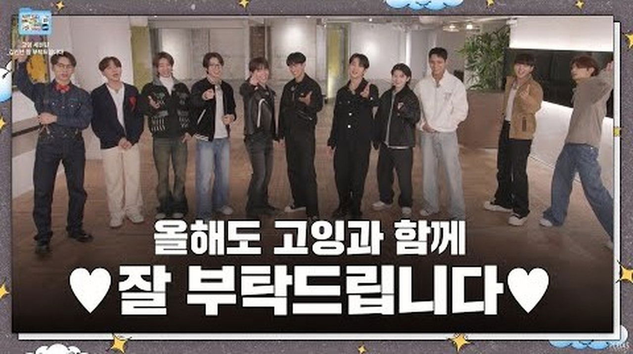 GOING SEVENTEEN - Season 0 Episode 13 : ETC: Cheers to a New Year