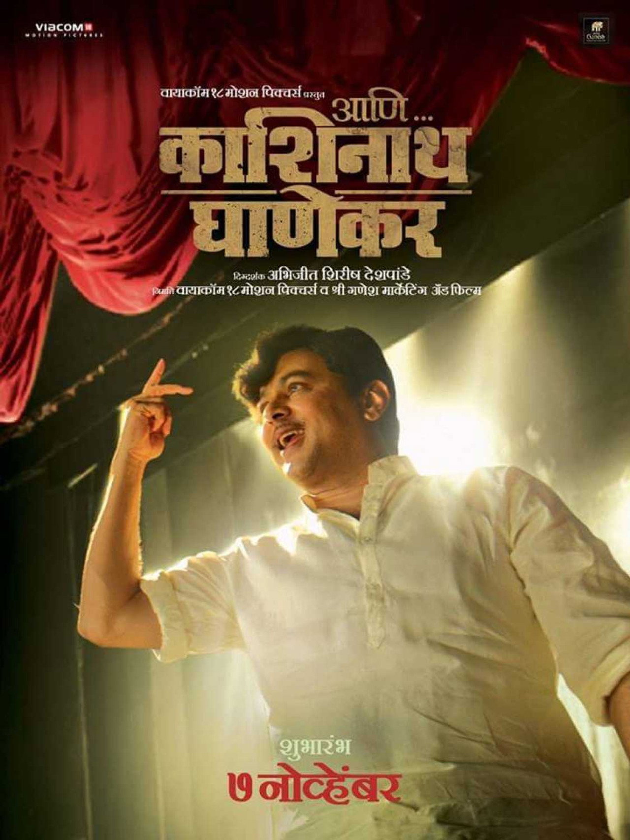 Ani... Dr. Kashinath Ghanekar filmaffisch