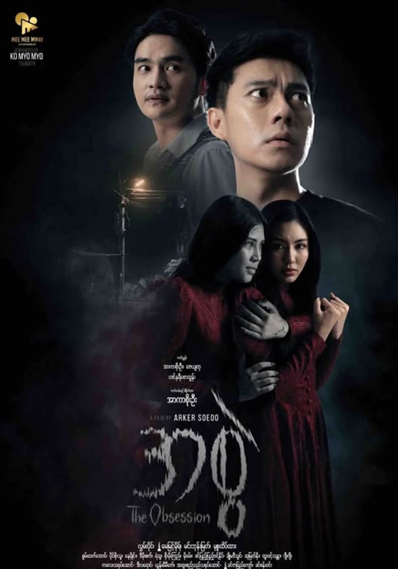 The Obsession Backdrop