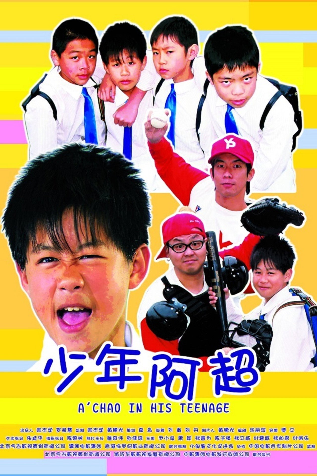 少年阿超 filmaffisch