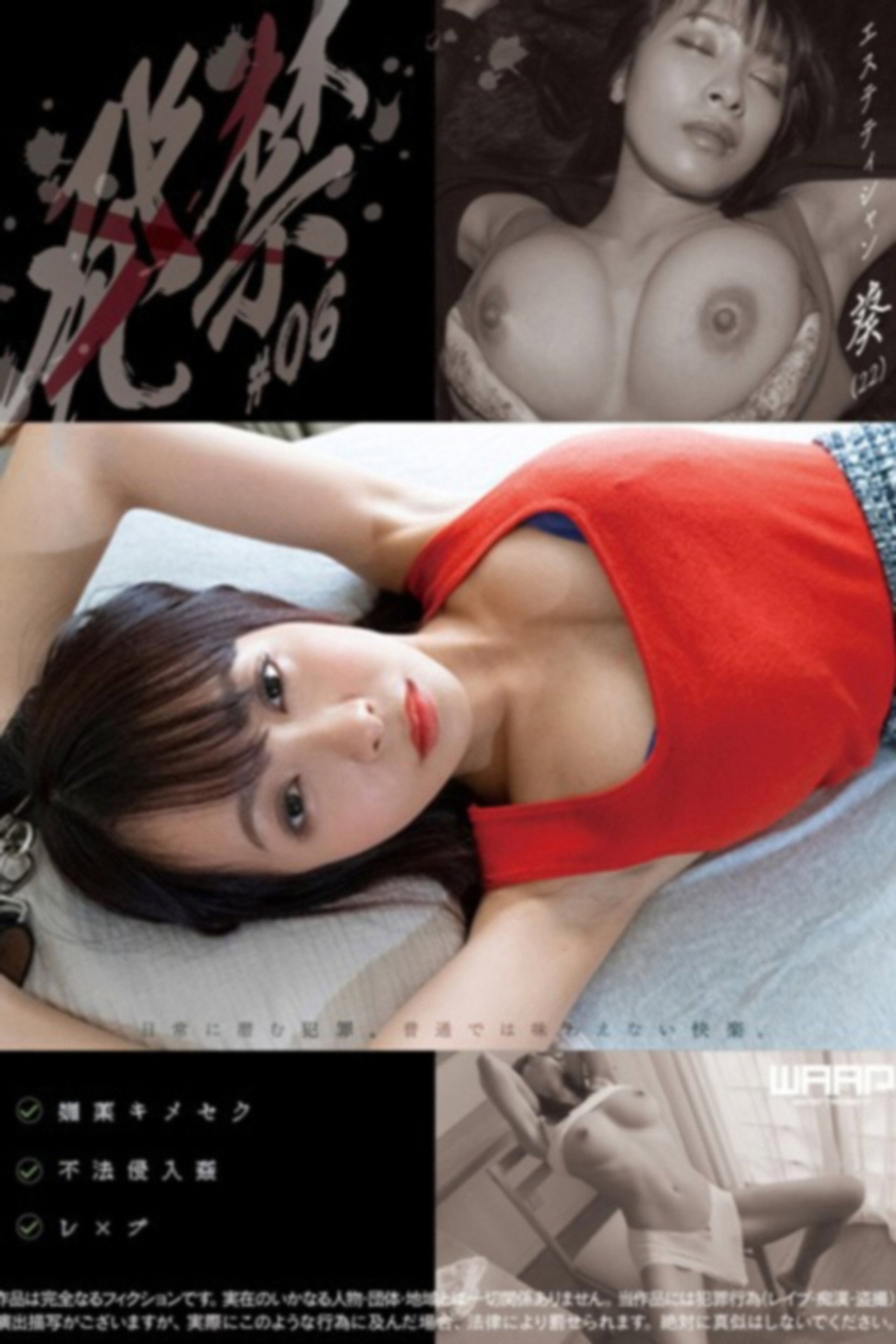 発禁　06　エステティシャン　葵（22） filmaffisch