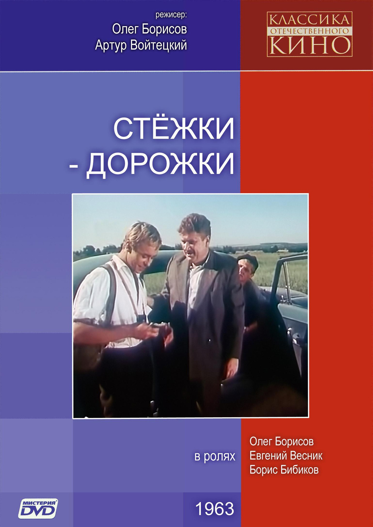 Стежки – дорожки filmaffisch