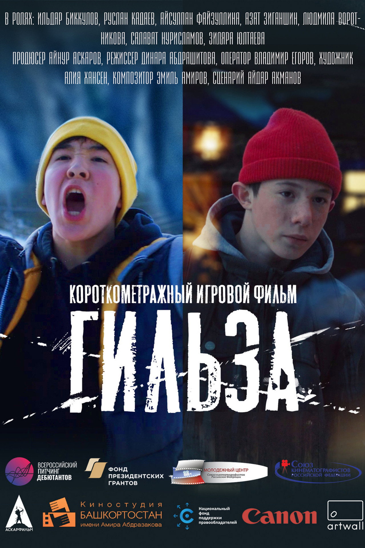 Гильза filmaffisch