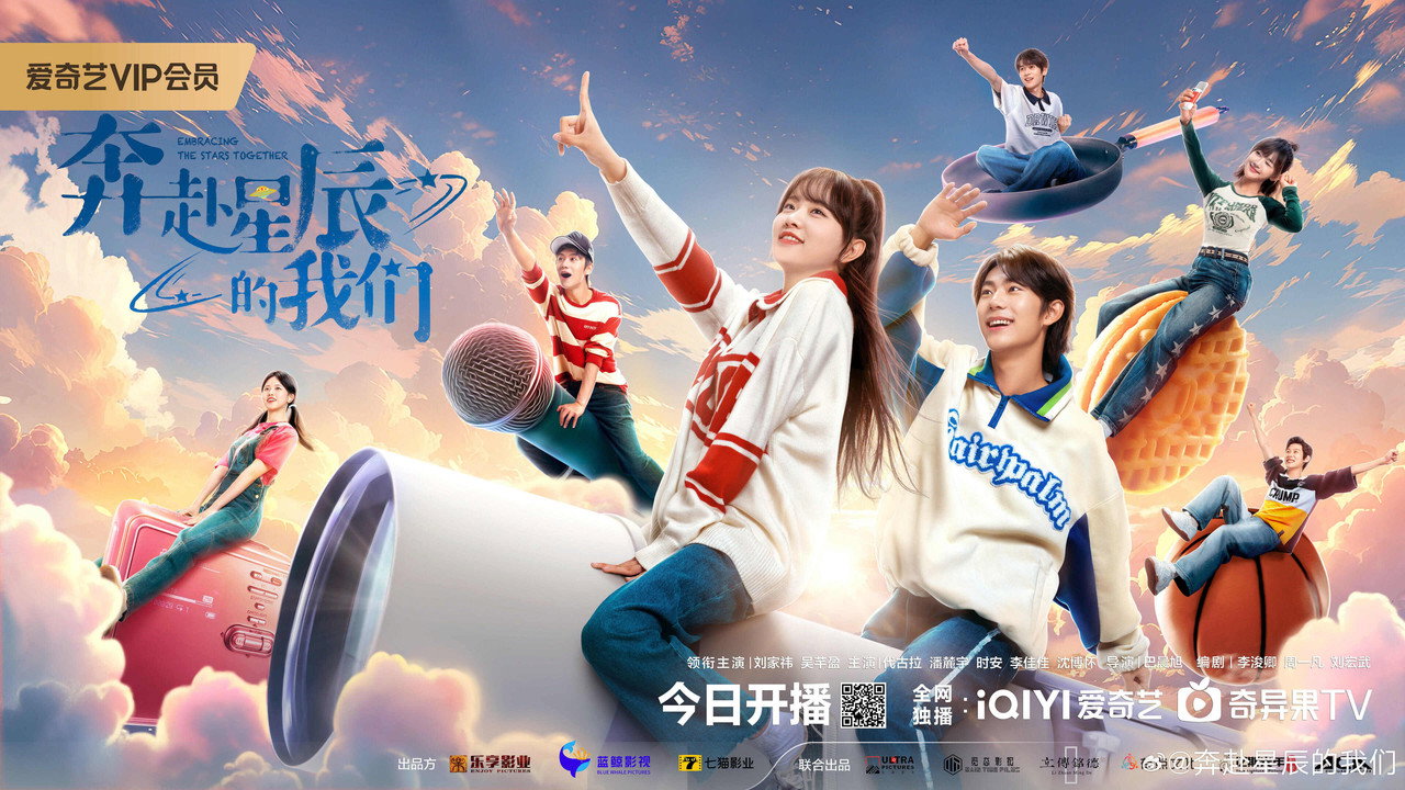 Embracing The Stars Together 2024 ��˹ѧ�͹�Ź��� | Ben Fu Xing Chen De Wo  Men | SiamgHD