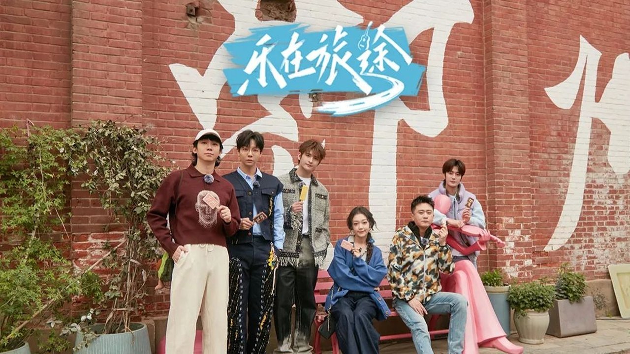 乐在旅途 - Season 3 Episode 4 : Episode 4