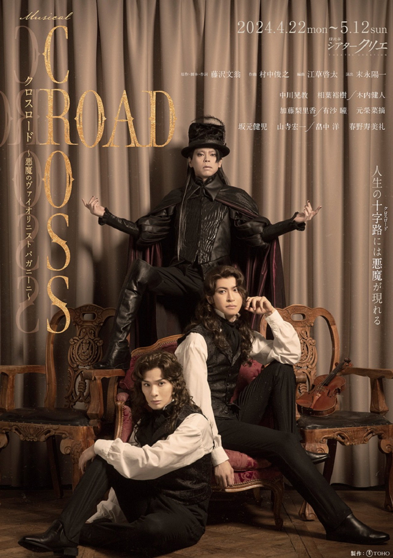 『CROSS ROAD~悪魔のヴァイオリニスト パガニーニ~』