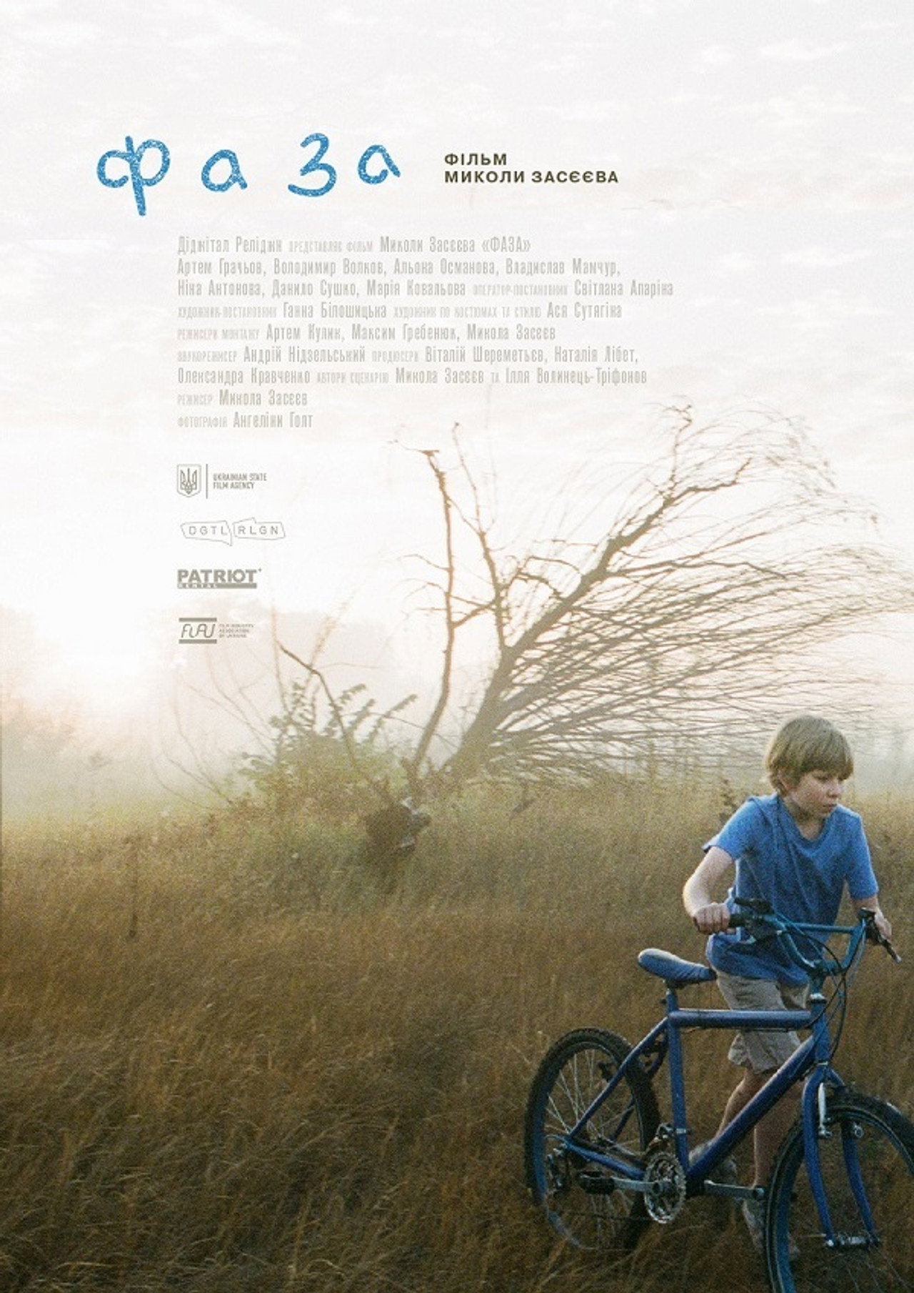 Фаза filmaffisch