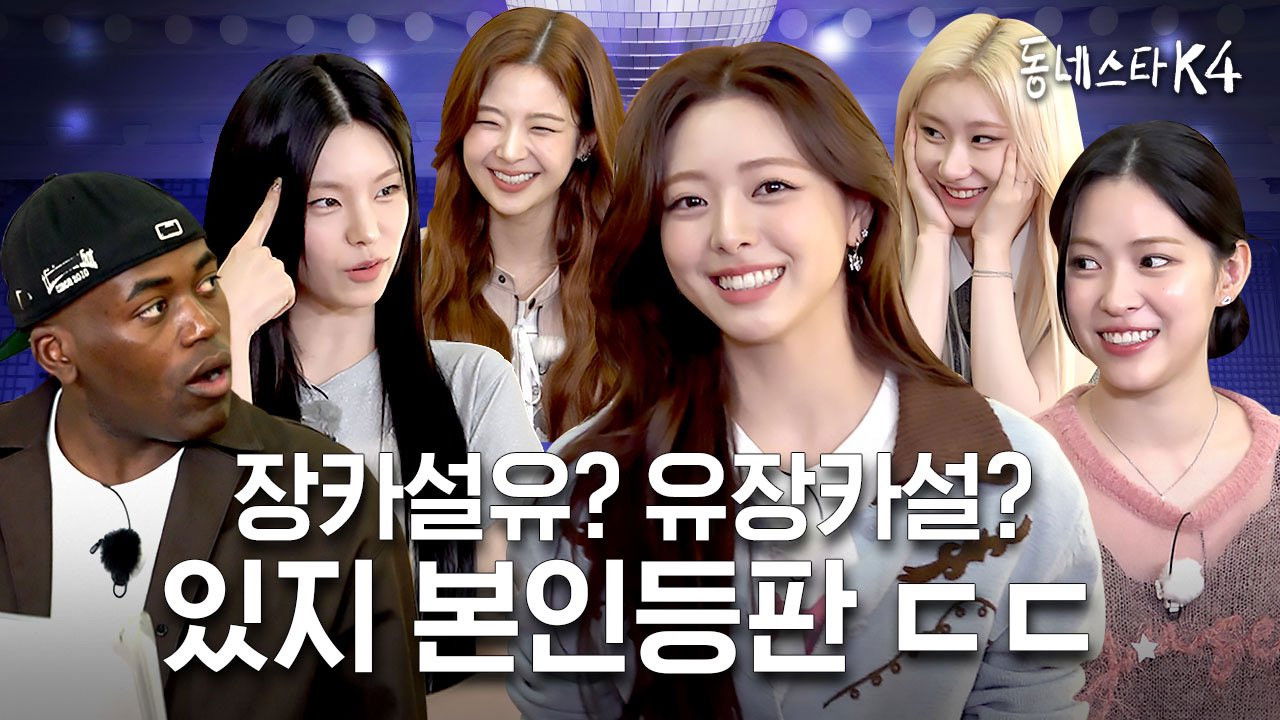 동네스타K — Épisode 29