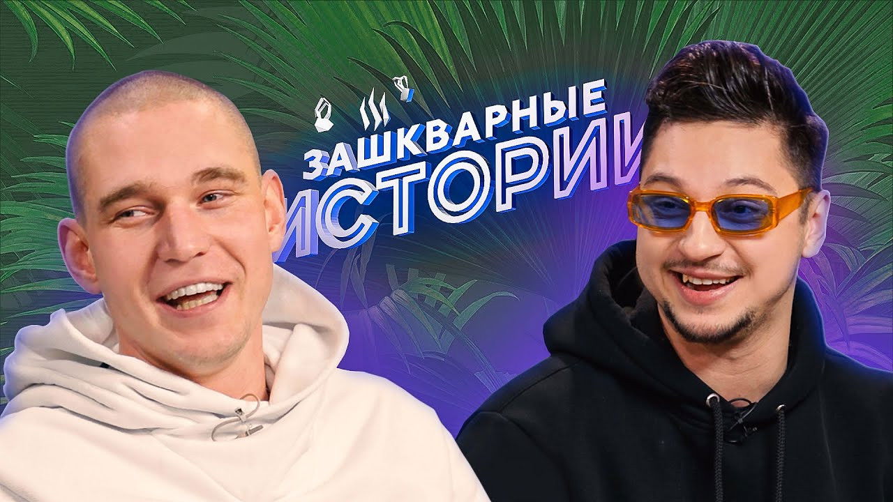 Зашкварные истории — Épisode 7