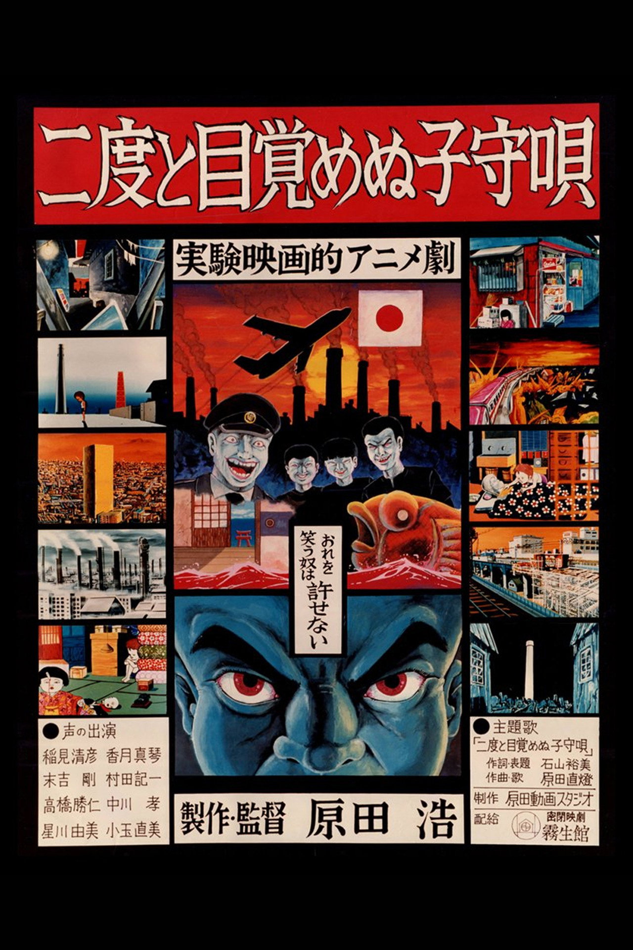 二度と目覚めぬ子守唄 filmaffisch