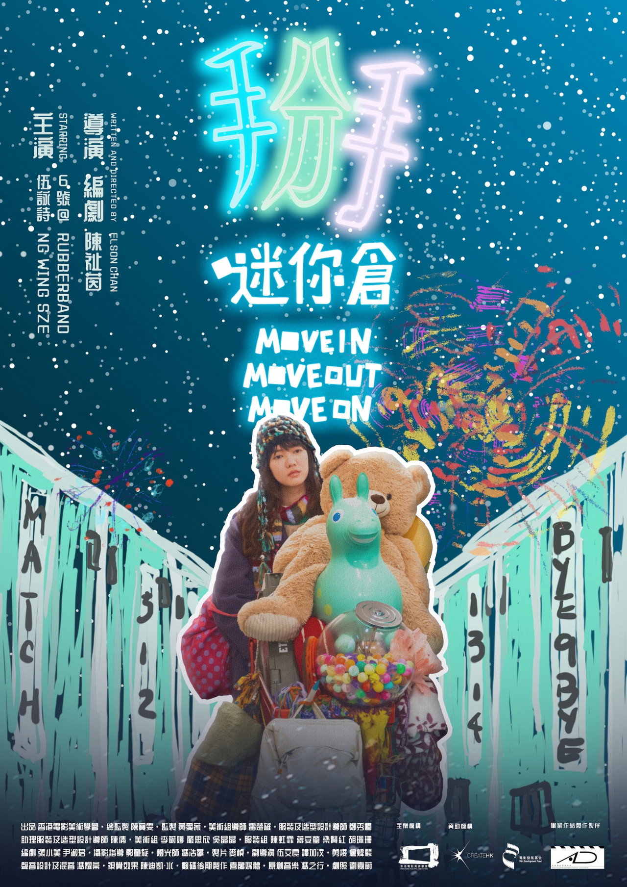 掰.迷你倉 filmaffisch