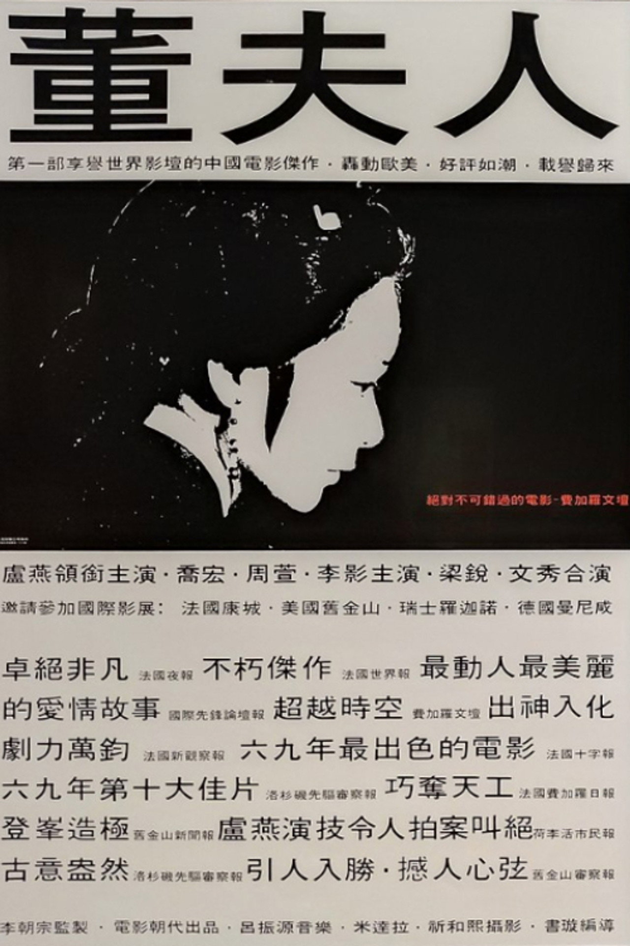 董夫人 filmaffisch