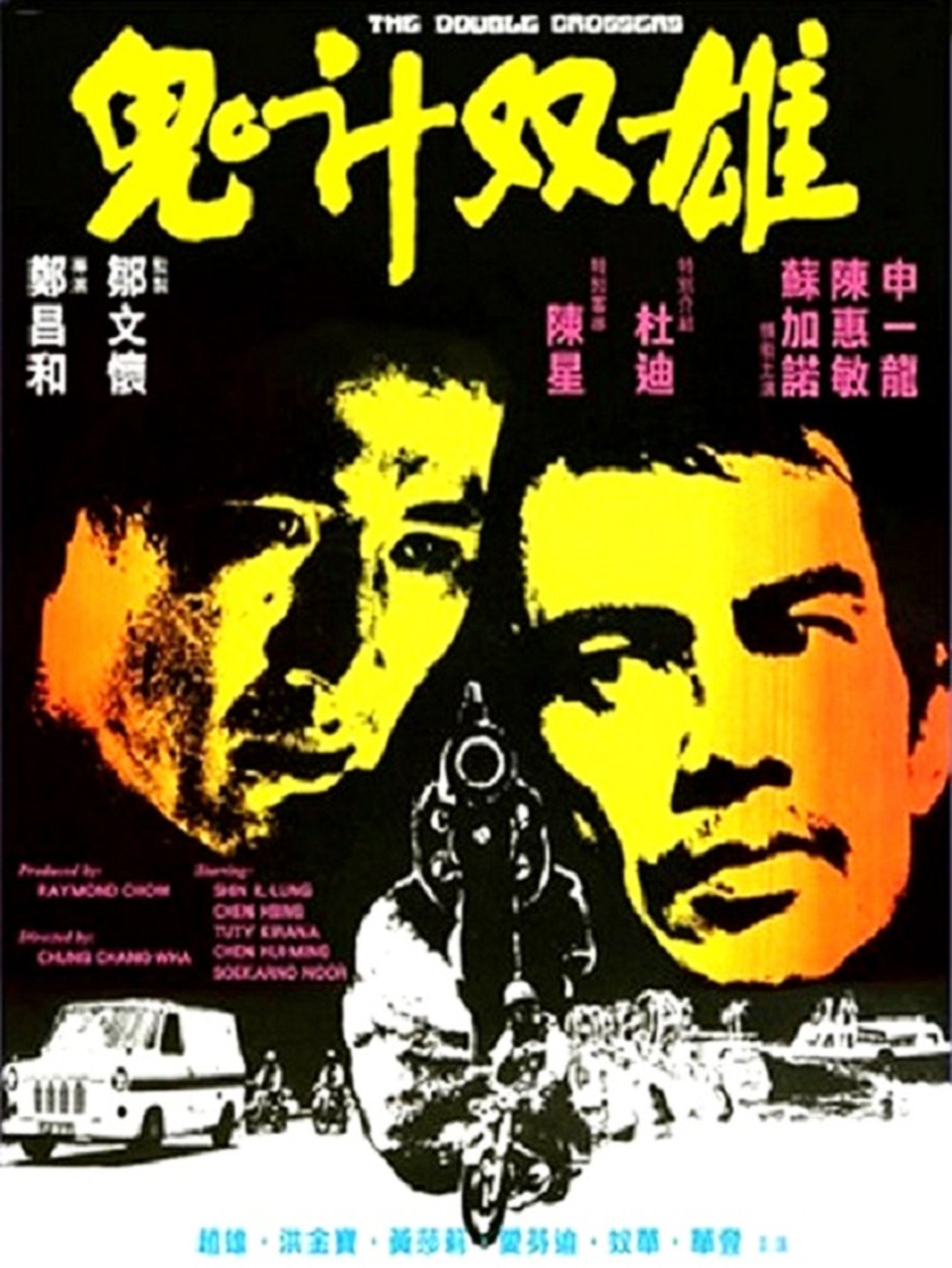 مشاهدة فيلم The Double Crossers مترجم بدون اعلانات - بوستر