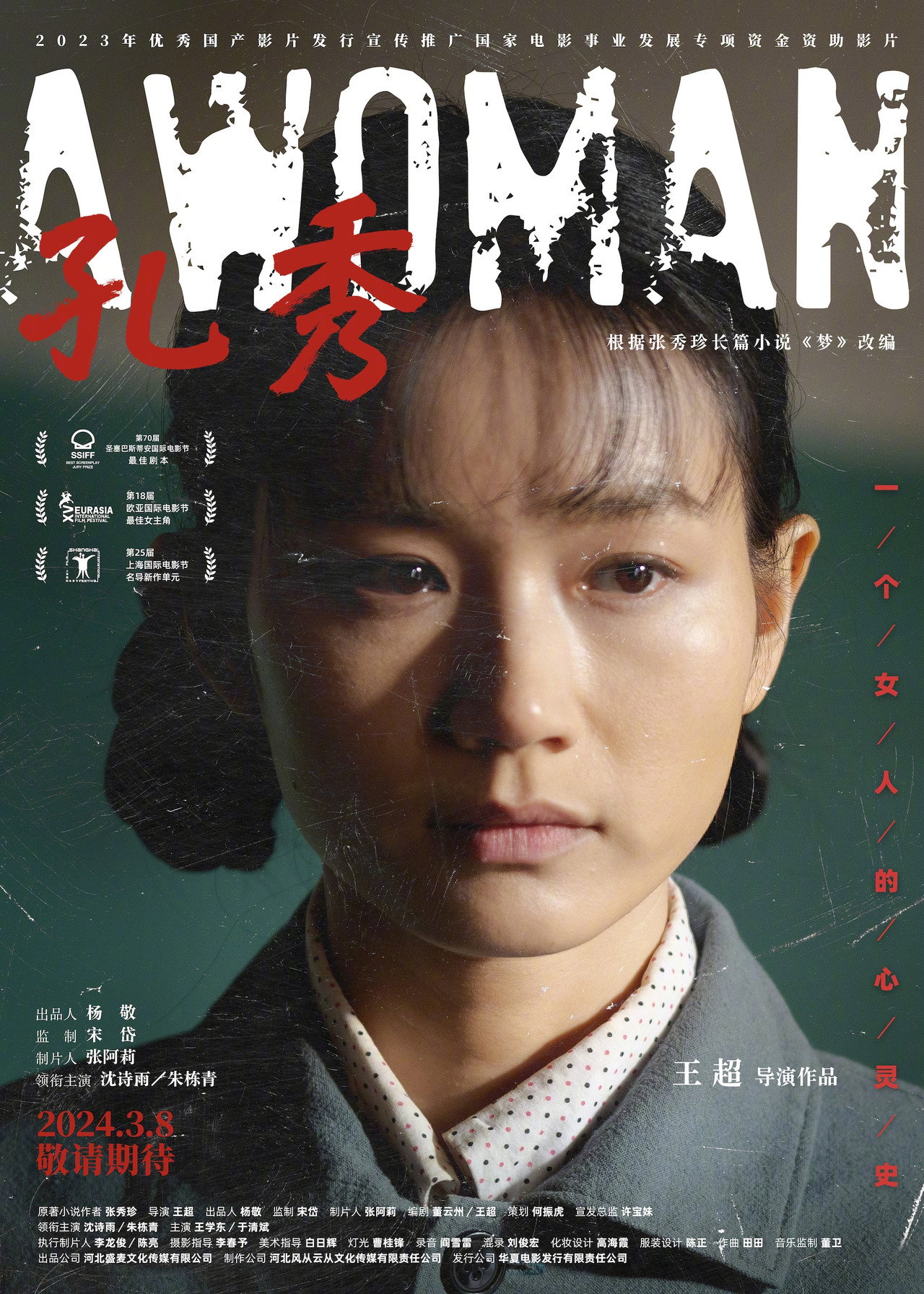 孔秀 filmaffisch
