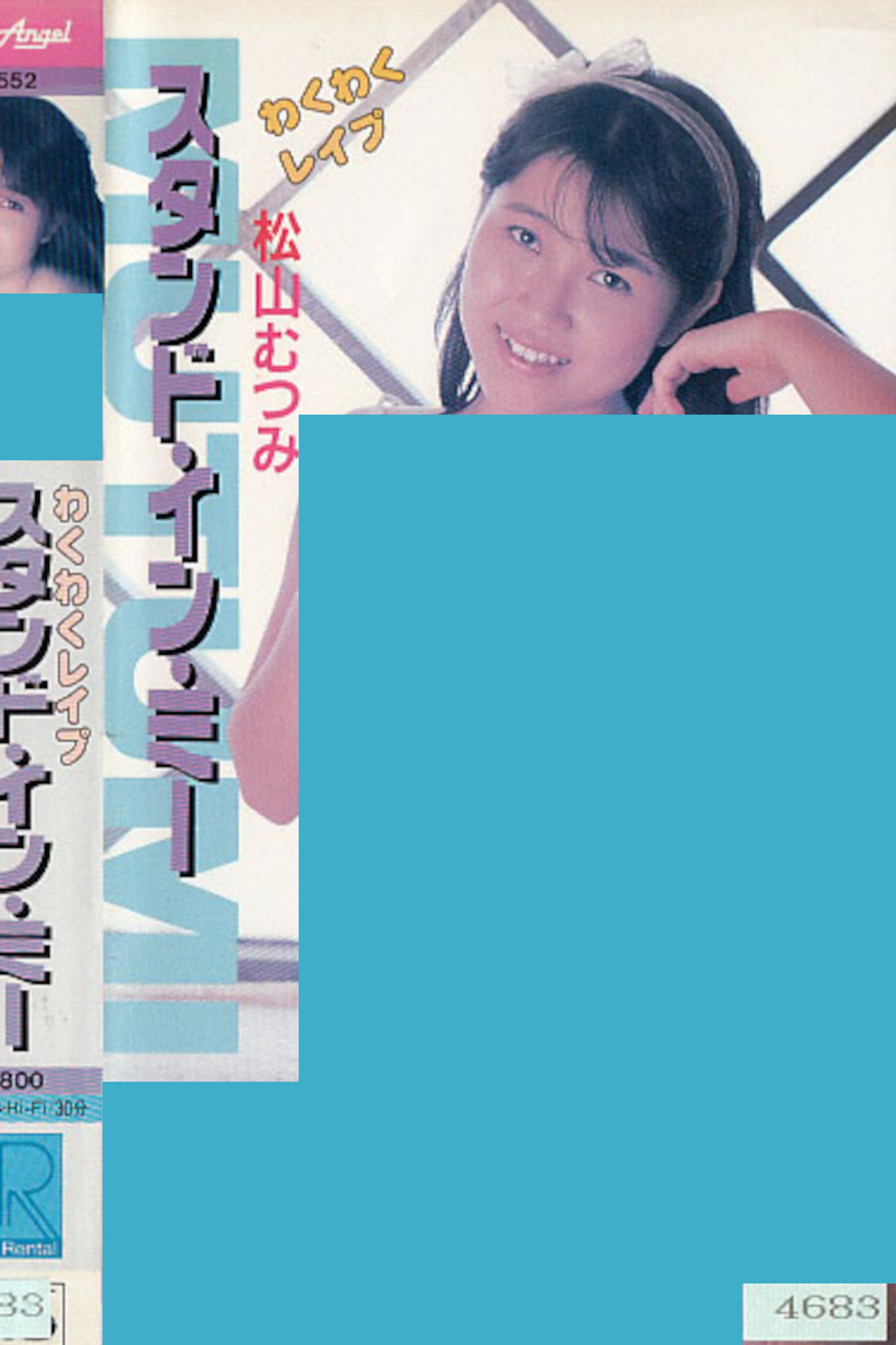 Wakuwaku reipu sutando in mī Matsuyama Mutsumi Backdrop