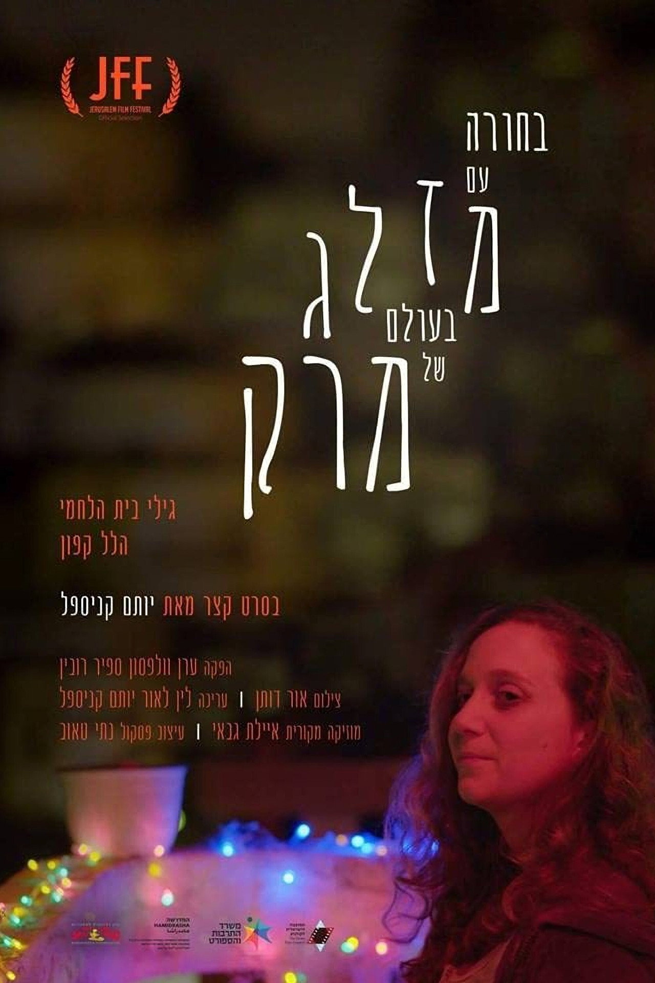 בחורה עם מזלג בעולם של מרק filmaffisch