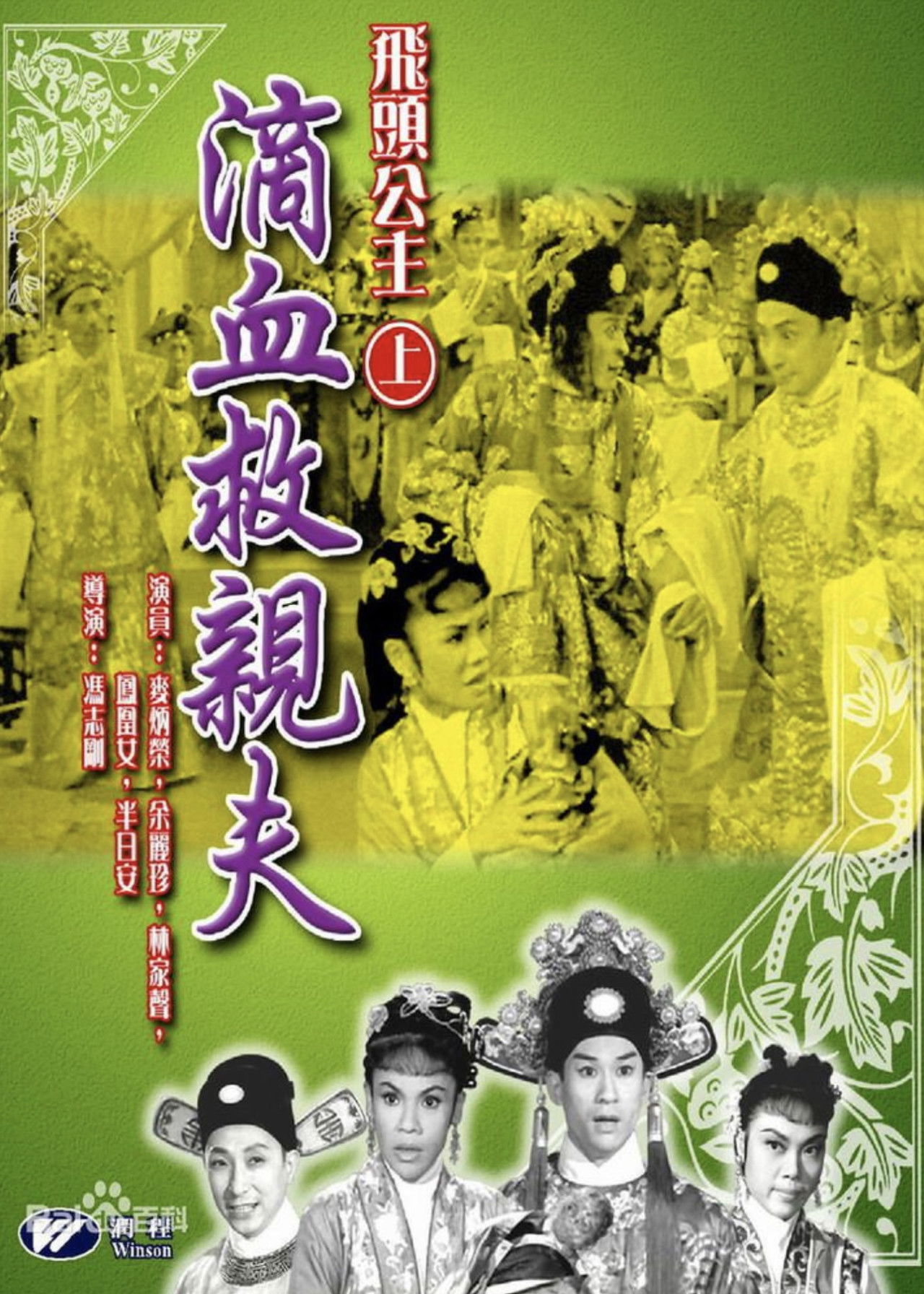 The Flying Head Princess Backdrop