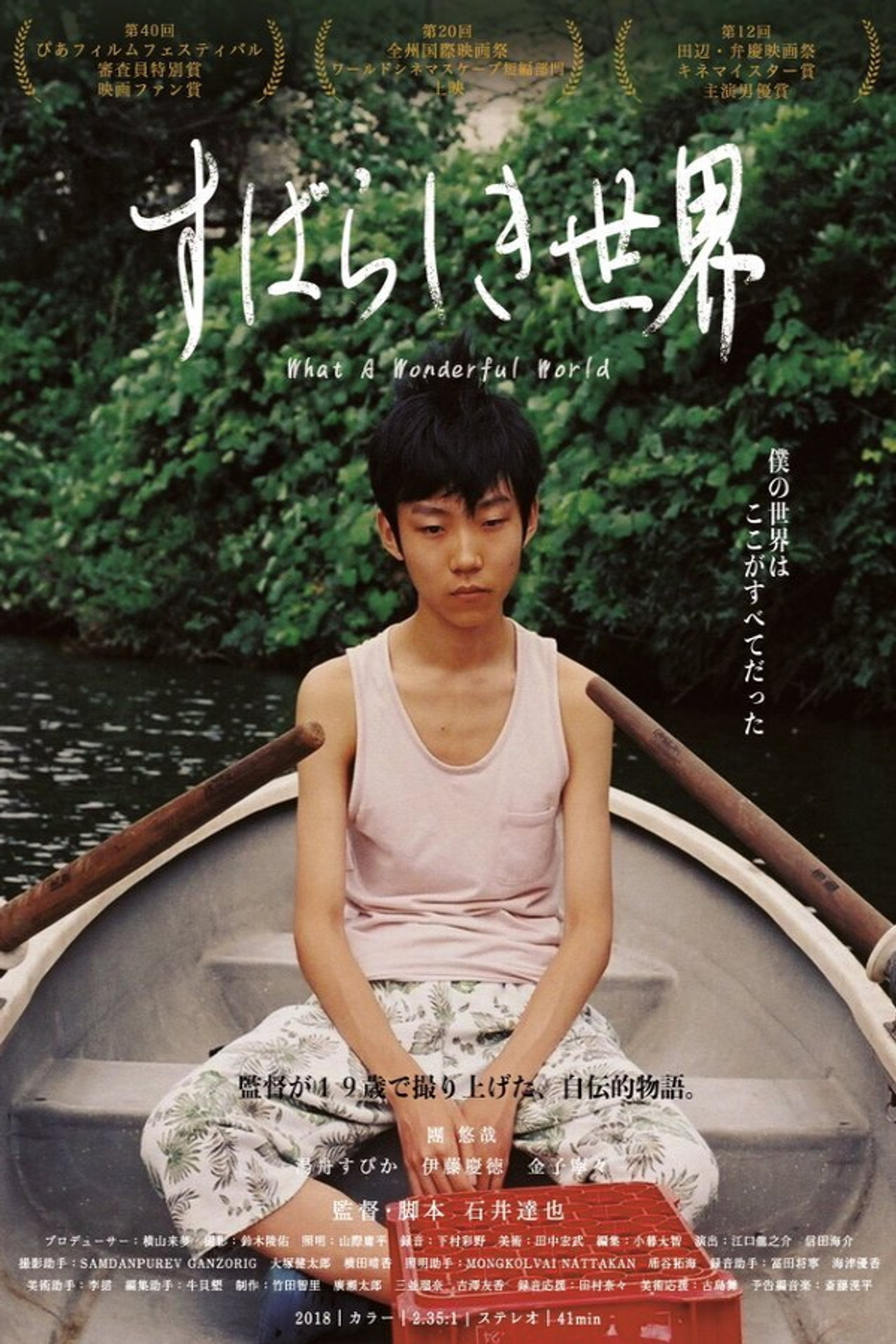 What a Wonderful World Backdrop