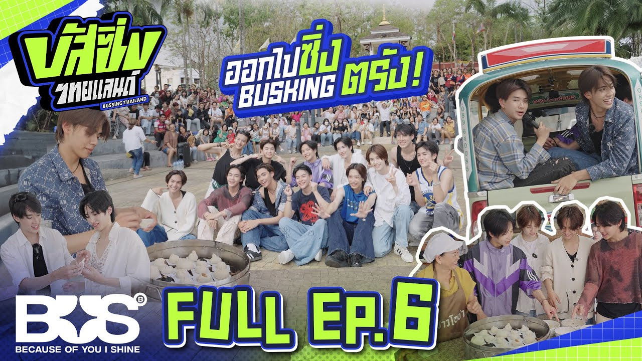 บัส ซิ่ง ไทยแลนด์ — Épisode 6