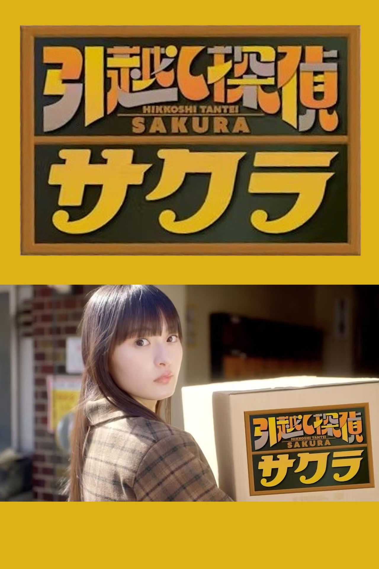 Detektivi i zhvendosjes Sakura backdrop