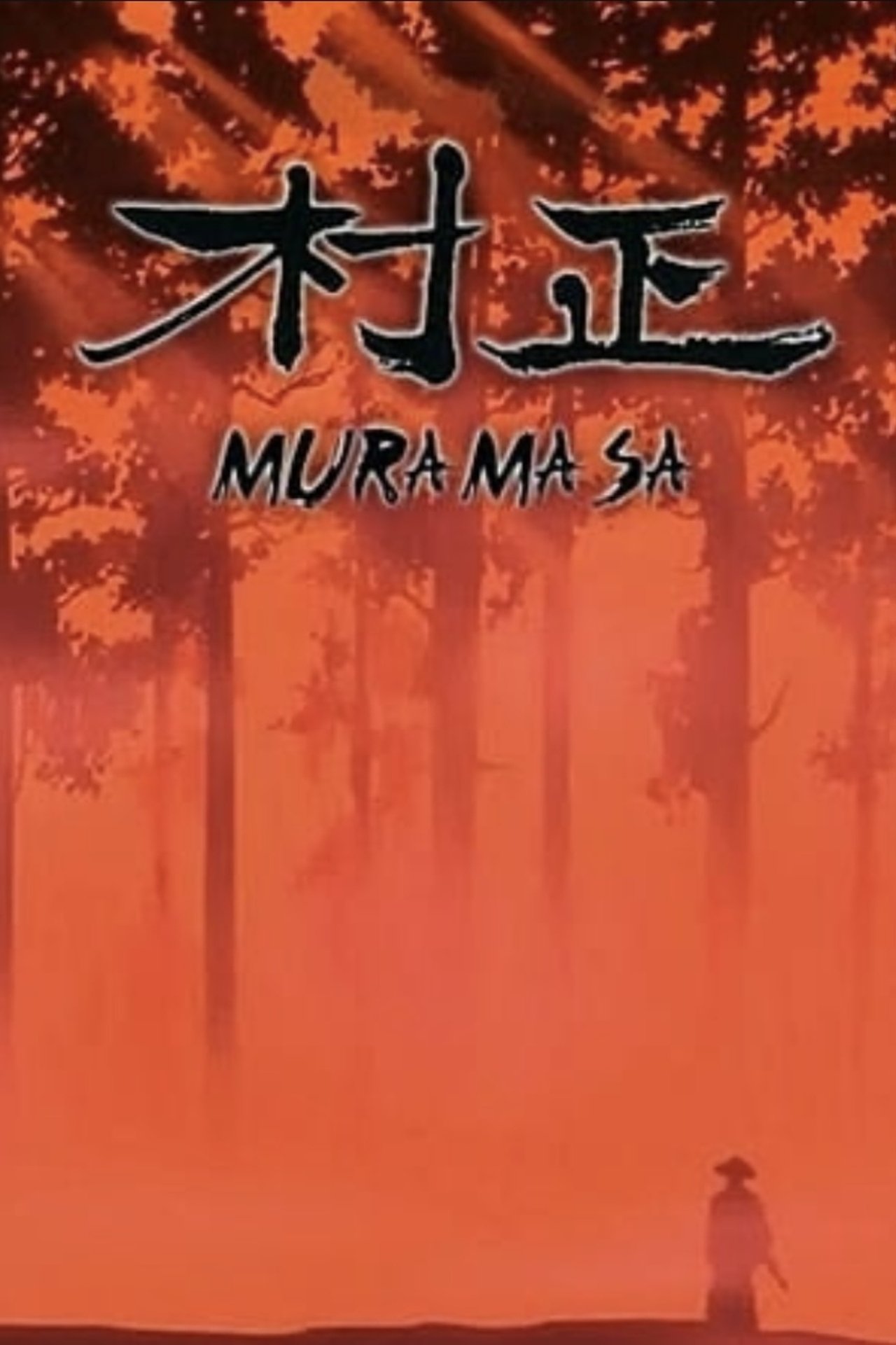 مشاهدة فيلم Muramasa مترجم بدون اعلانات - بوستر