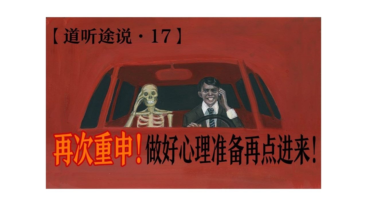 道听途说 - Season 1 Episode 16 : Episode 16