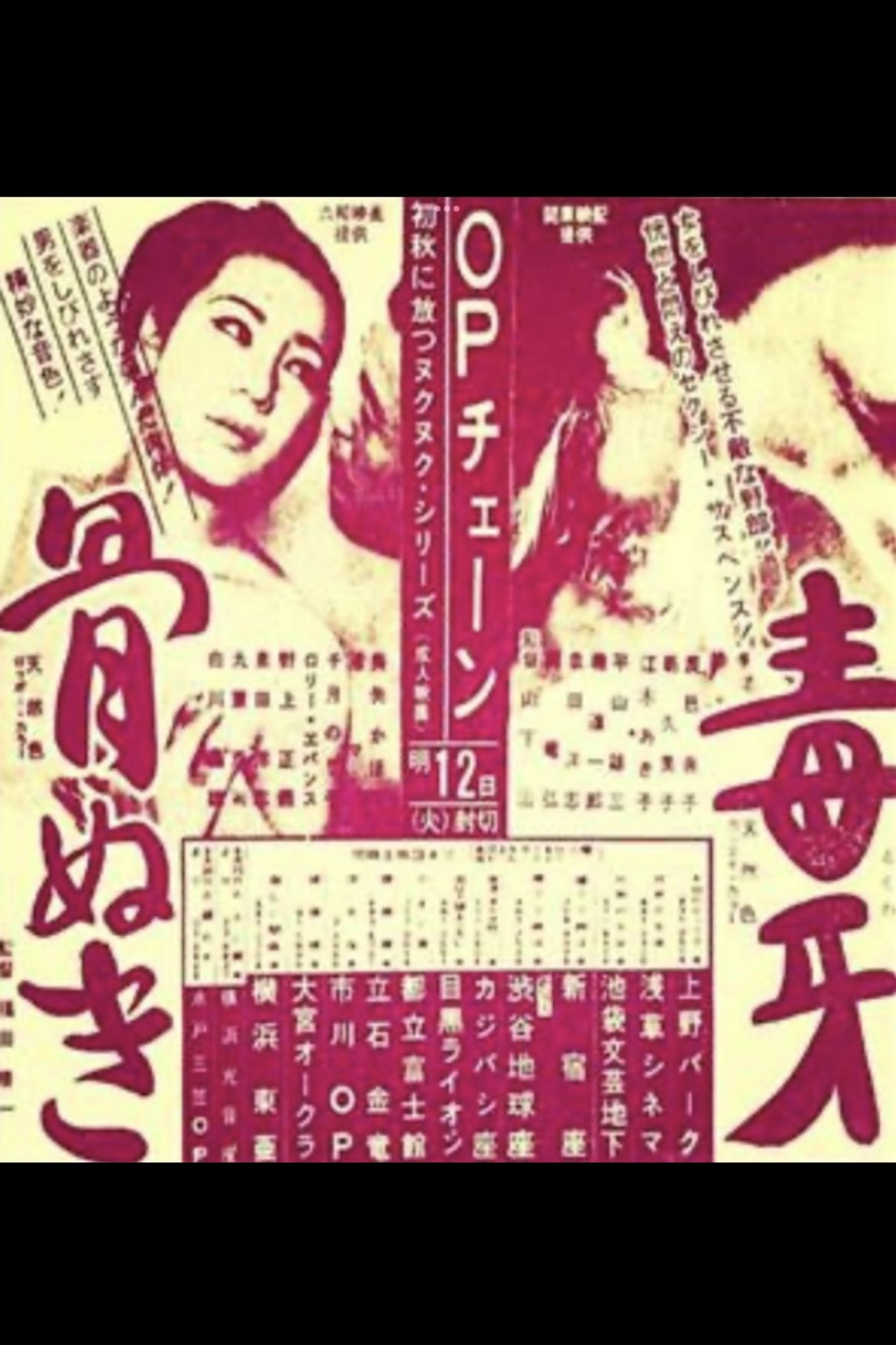 骨ぬき filmaffisch