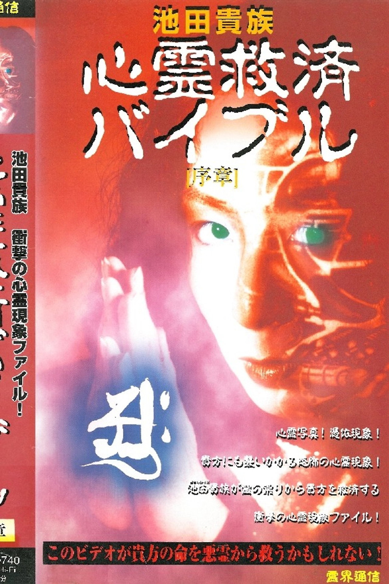 Ikeda Aristocracy: Paranormal Salvation Bible - Prologue Backdrop