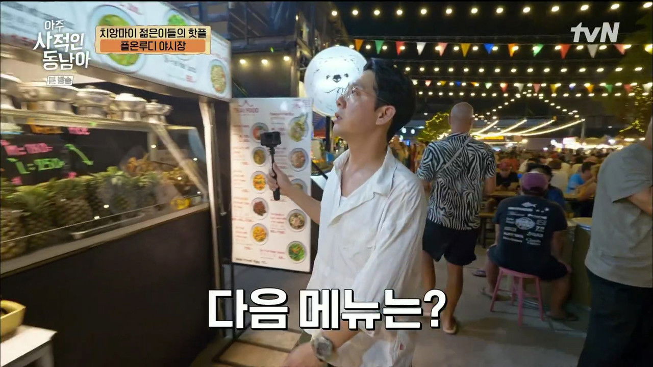 아주 사적인 동남아 — Épisode 6