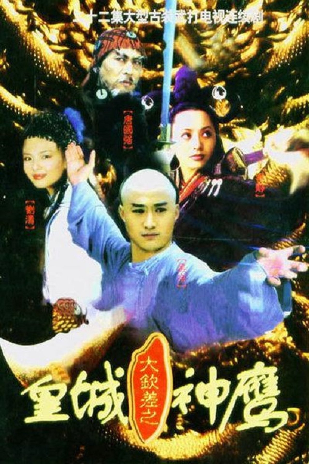 Da Qinchai Zhi Huangcheng Shenying backdrop