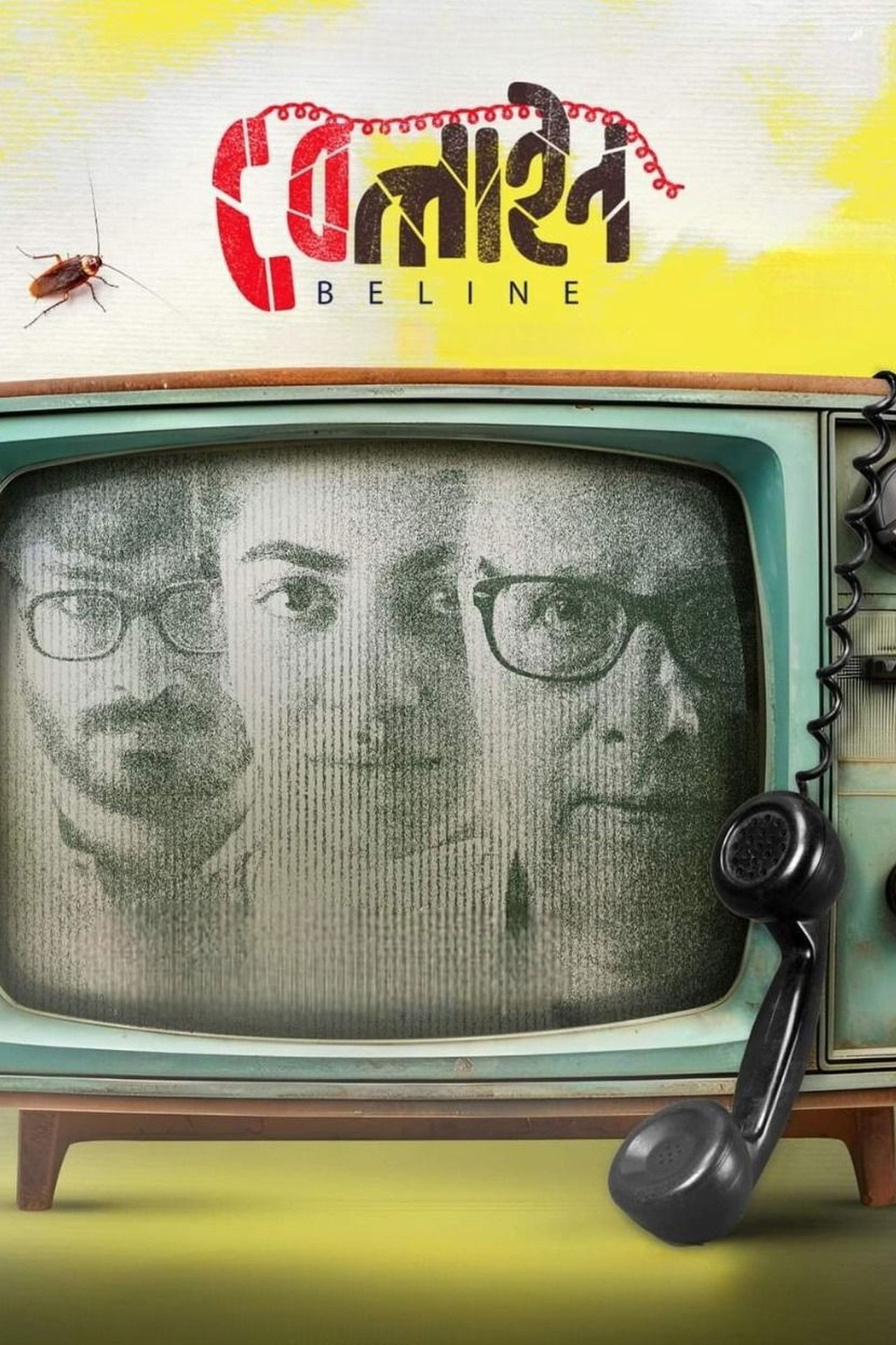 বেলাইন poster