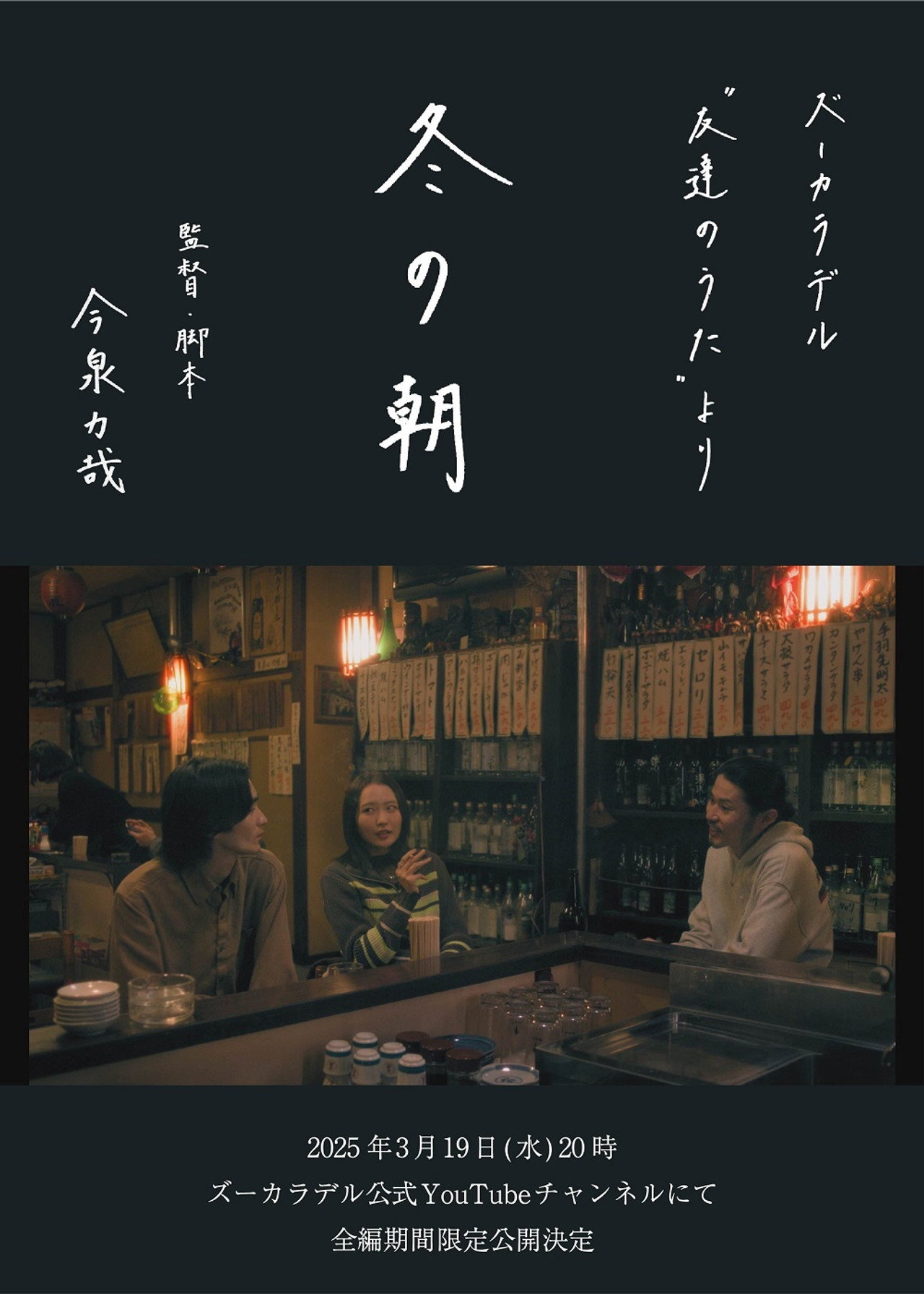 冬の朝 filmaffisch