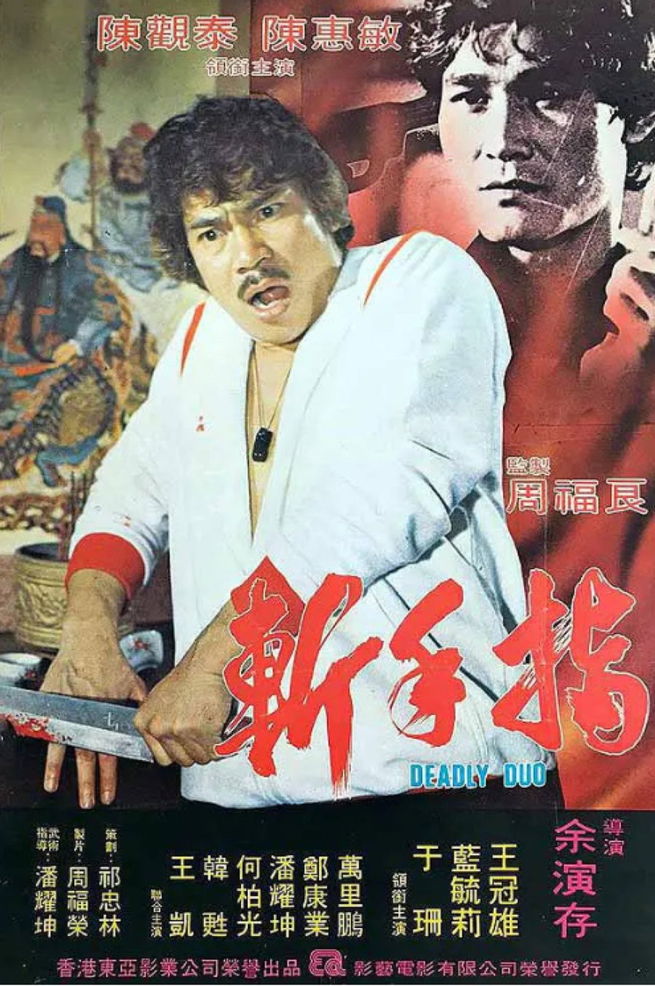 斬手指 filmaffisch