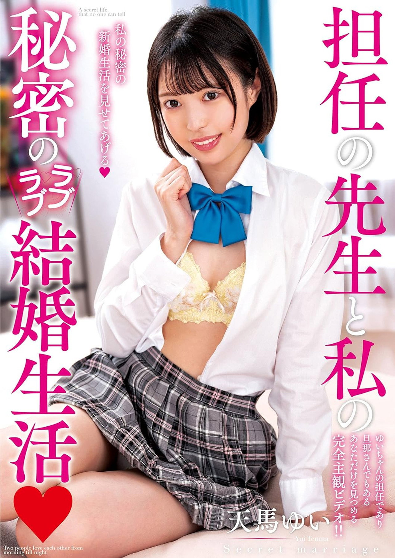 AMBI-142 My Secret Lovey-dovey Married Life With My Teacher Yui Tenma Backdrop