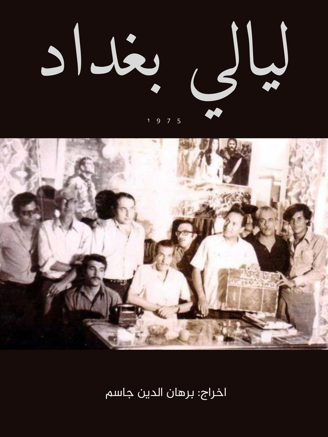 ليالى بغداد filmaffisch