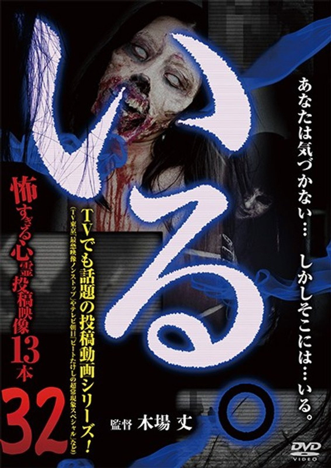 「Iru.」~ Kowasugiru Tōkō Eizō 13-hon ~ Vol.32