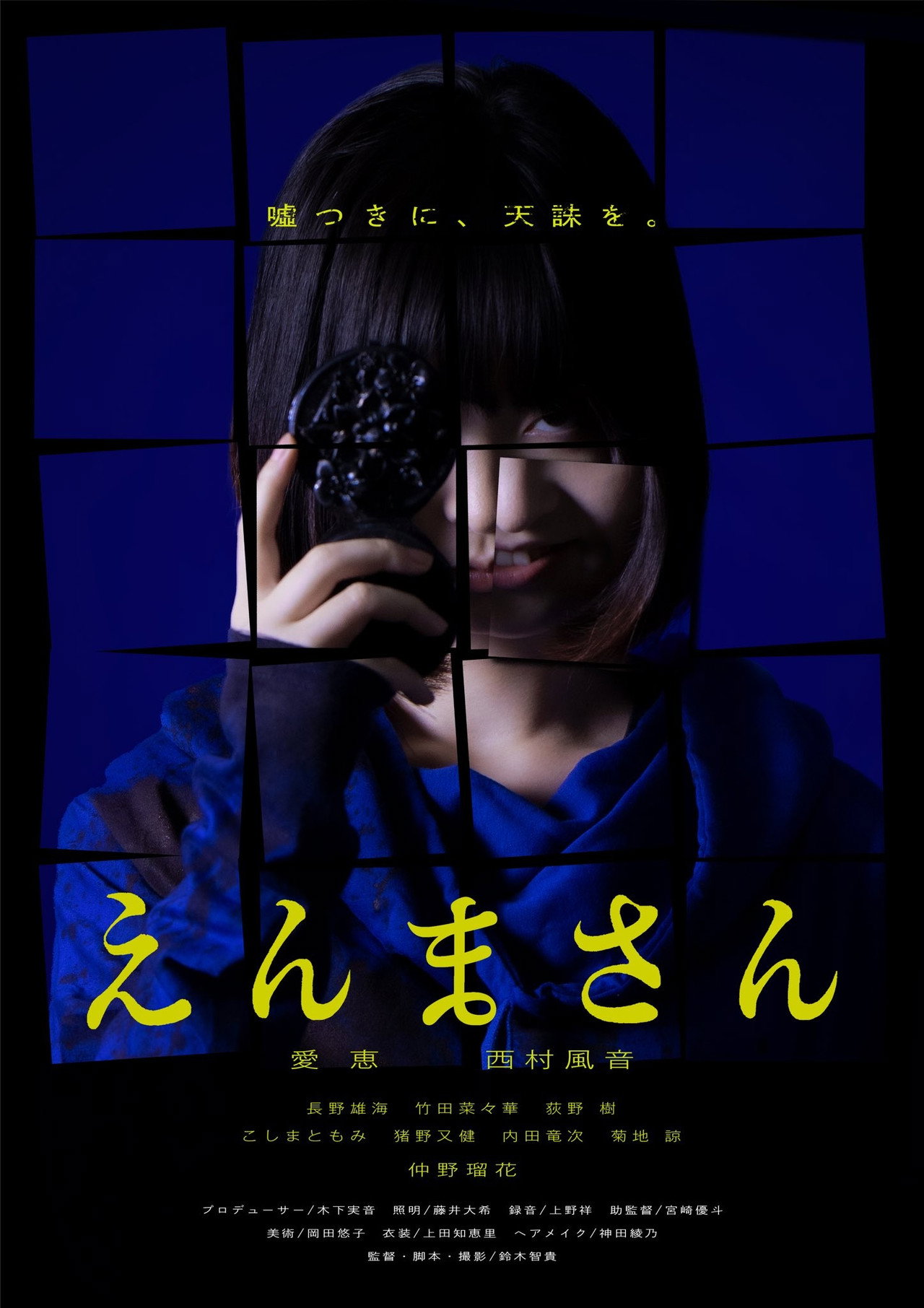 えんまさん filmaffisch