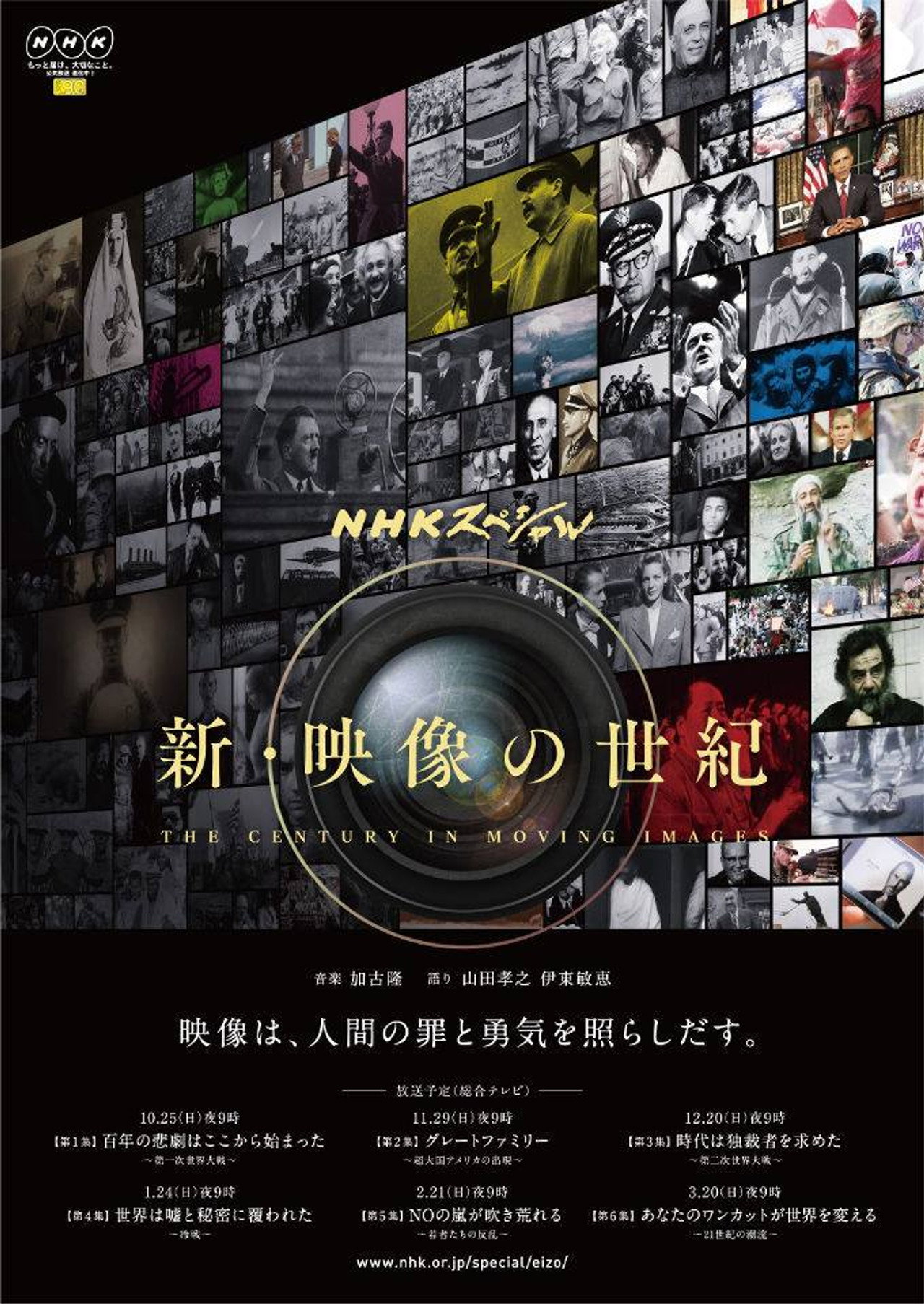 新・映像の世紀 affisch